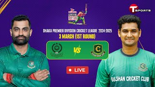 Live  Mohammedan Sporting Club Ltd vs Gulshan Cricket Club  DPDCL 2025  T Sports [upl. by Perzan302]