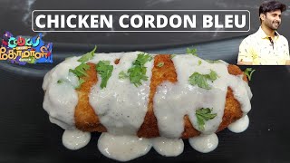 Chicken Cordon Bleu  Ashwins Recipe Cordon Bleu [upl. by Hasina]