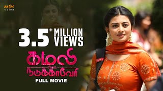 Rajavamsam  Official Trailer  Sasikumar  Nikki Galrani  Yogi Babu  Sam CS  KV Kathirvelu [upl. by Janicki719]