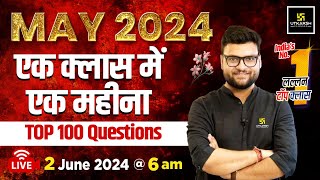 Current Affairs 2024  May Month Current Affairs Revision  Top 100 Questions By Kumar Gaurav Sir [upl. by Ymot879]