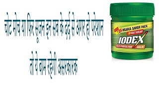 iodex balm uses and review in hindi [upl. by Ateerys]