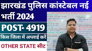 Jharkhand Police Constable New Bharti 2024  Jharkhand Police 2024 Important Information [upl. by Owiat]