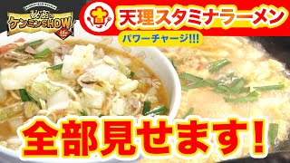 【超絶調理】『奈良県 天理スタミナラーメン』ケンミン最強グルメ！ Cooking Process of Nara Tenrisutamina Ramen [upl. by Sillihp849]