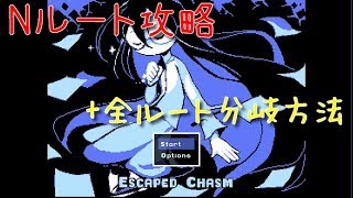 【Escaped Chasm】Nルートストーリー攻略＋他3種類のルート分岐方法  ネタバレ注意 Escaped Chasm 英語版 [upl. by Holsworth]