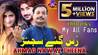 Rus Gaye Sajan  Ahmad Nawaz Cheena  Latest Saraiki Song  Ahmad Nawaz Cheena Studio [upl. by Eladnyl]