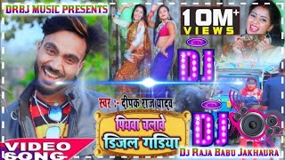 hamar piyawa chalawe diesel gadi Dj Raja Babu Jakhaura [upl. by Vial]