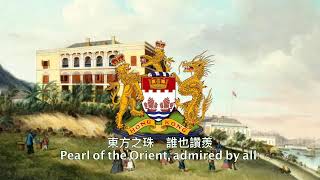 東方之珠 粵語版  Pearl of the Orient British Hong Kong Song in Cantonese [upl. by Gnilrac33]