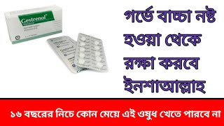 Tablet Gestrenol  Allylestrenol অকালে গর্ভপাত  BD Healthcare [upl. by Paluas]