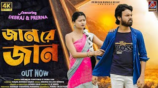 Jaan Re Jaan  Shankar Tantubai amp Mira Das New Purulia Song  New Purulia Sad song 2023 [upl. by Eninotna]