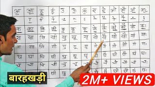 Hindi Barakhadi l हिंदी बारहखड़ी l Learn Hindi Alphabets l Learn Barakhadi of Hindi Varnamala [upl. by Uyekawa]