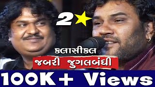 OSMAN MIR amp KIRTIDAN GADHVI  BEST JUGALBANDI  CLASSICAL ROUND  OLD LIVE PROGRAM SANTVANI GAZAL [upl. by Yand]