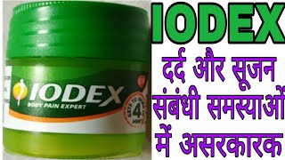 IODEX Uses in Hindi [upl. by Doane]