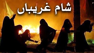 Sham e Ghareeban  شام غریباں  Mehrban TV [upl. by Noiramed]