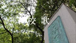 日本学園中学校・高等学校校歌 [upl. by Ahterahs]