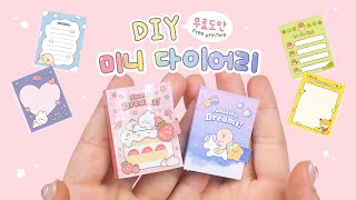 미니 다이어리 만들기 amp 꾸미기 키트 💫｜DIY Mini Diary KIT [upl. by Bondy89]